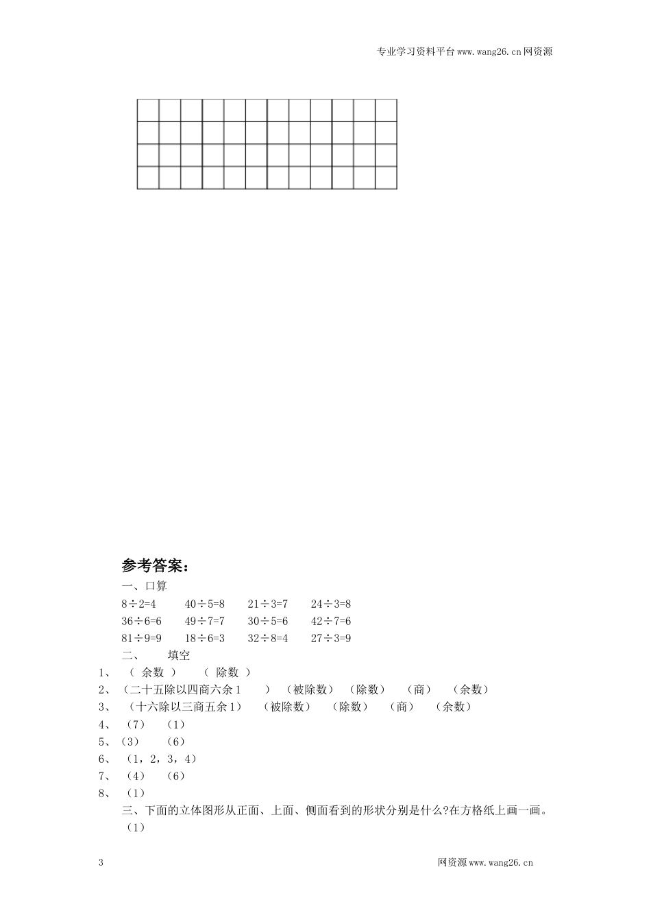 二年级下册数学一课一练-《搭一搭（二）》6北师大版）_第3页