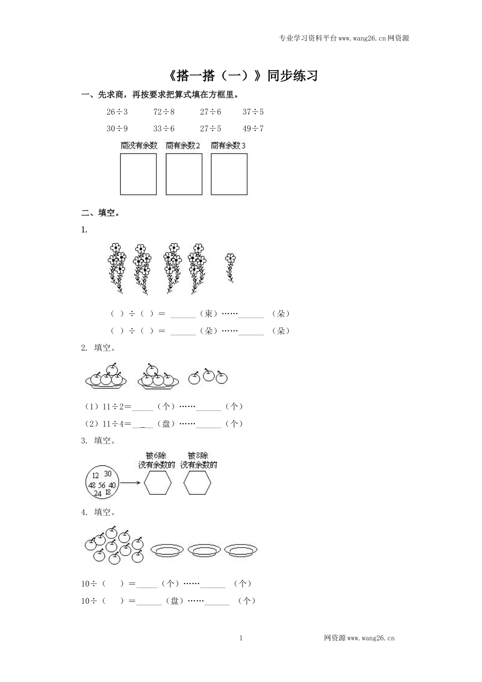 二年级下册数学一课一练-《搭一搭（一）》5北师大版_第1页