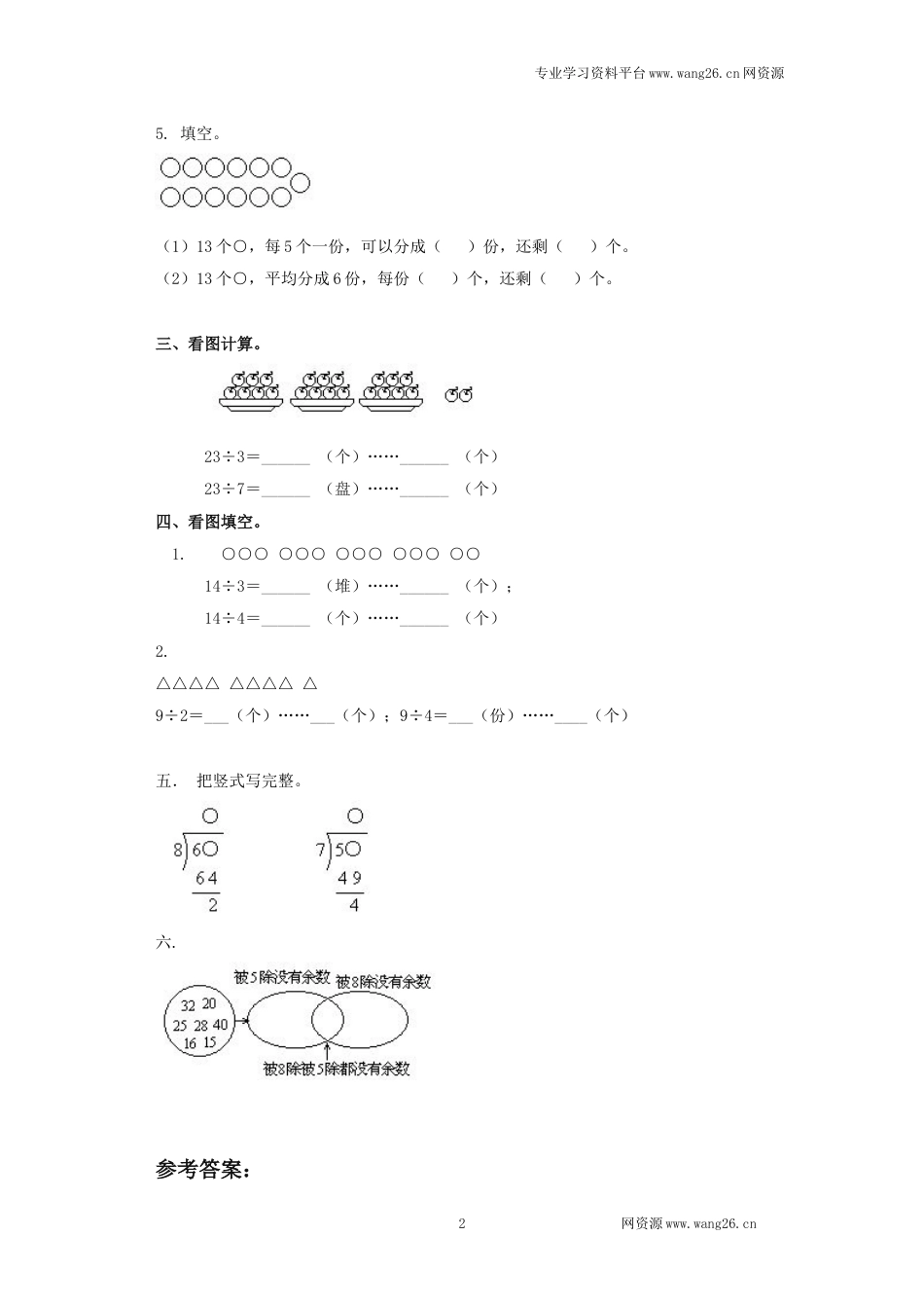 二年级下册数学一课一练-《搭一搭（一）》5北师大版_第2页