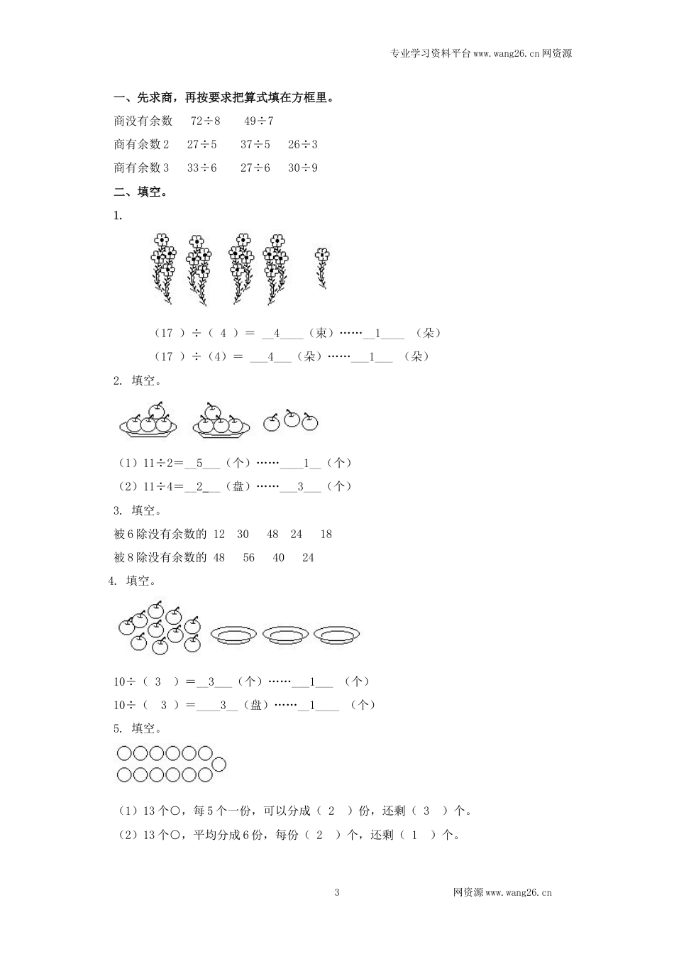 二年级下册数学一课一练-《搭一搭（一）》5北师大版_第3页