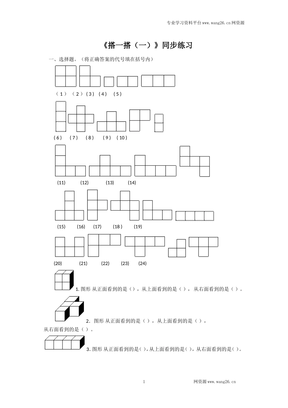 二年级下册数学一课一练-《搭一搭（一）》6北师大版_第1页