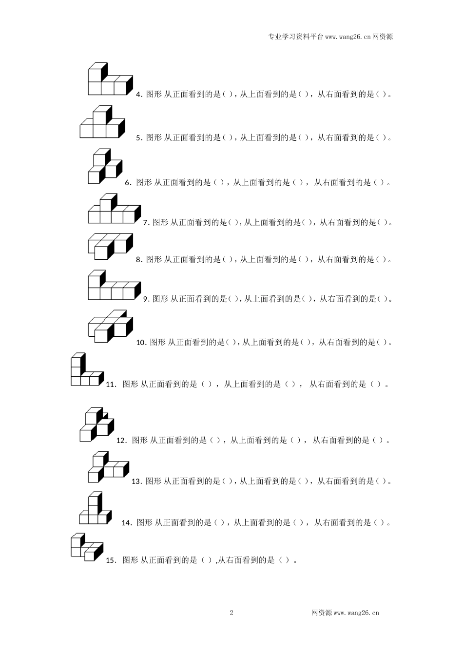 二年级下册数学一课一练-《搭一搭（一）》6北师大版_第2页