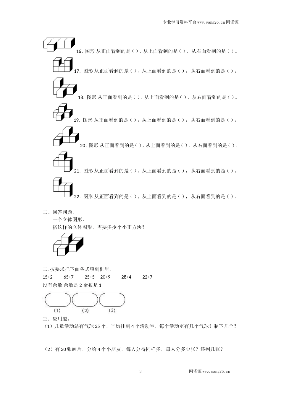 二年级下册数学一课一练-《搭一搭（一）》6北师大版_第3页