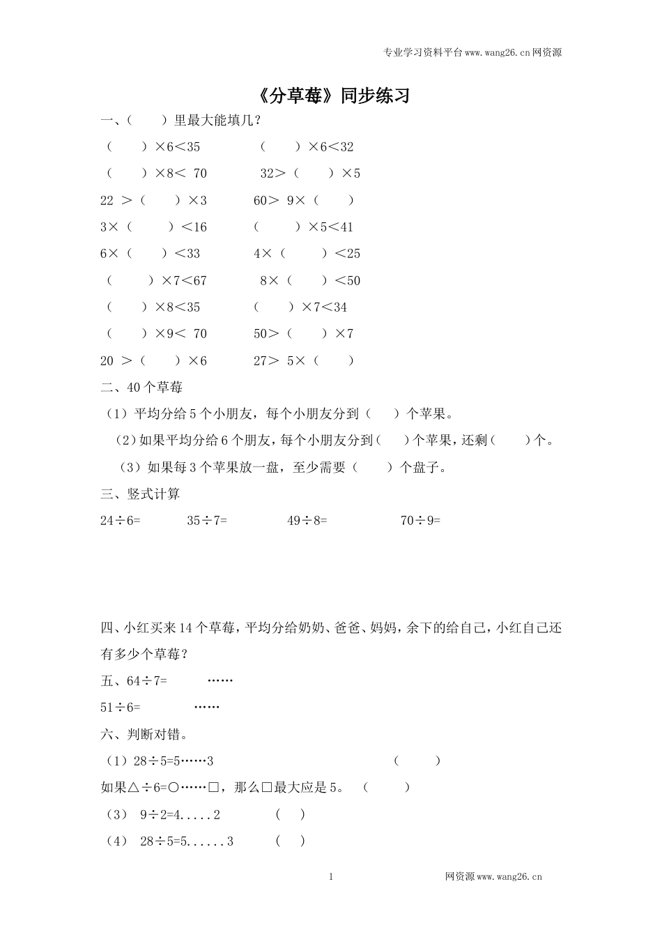 二年级下册数学一课一练-《分草莓》1北师大版_第1页