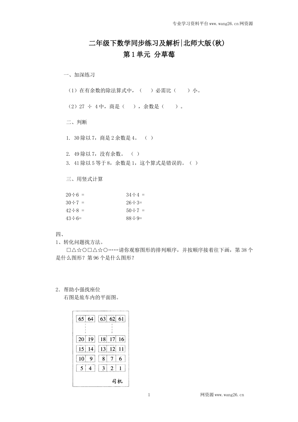 二年级下册数学一课一练-《分草莓》3北师大版_第1页