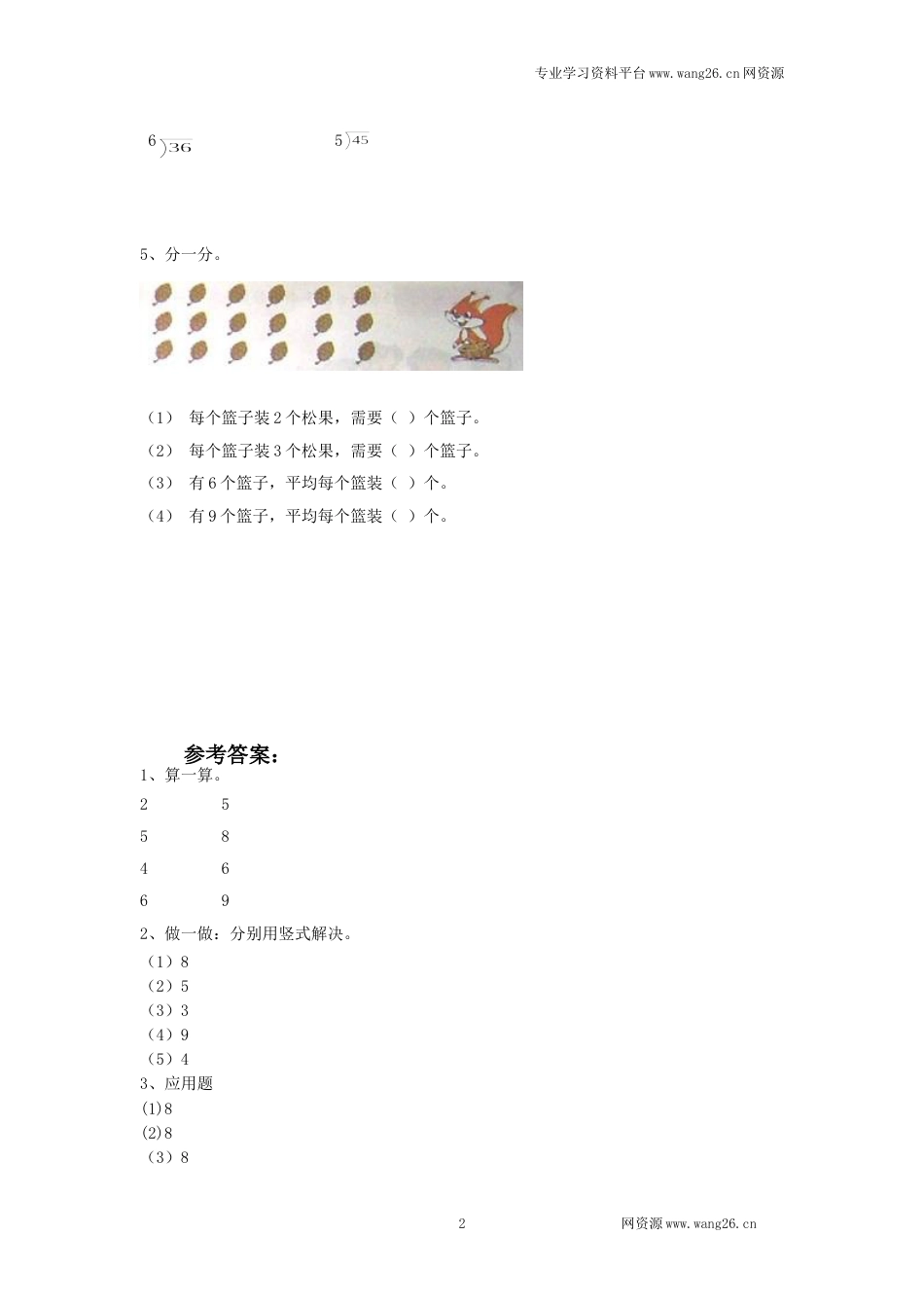 二年级下册数学一课一练-《分苹果》1北师大版_第2页