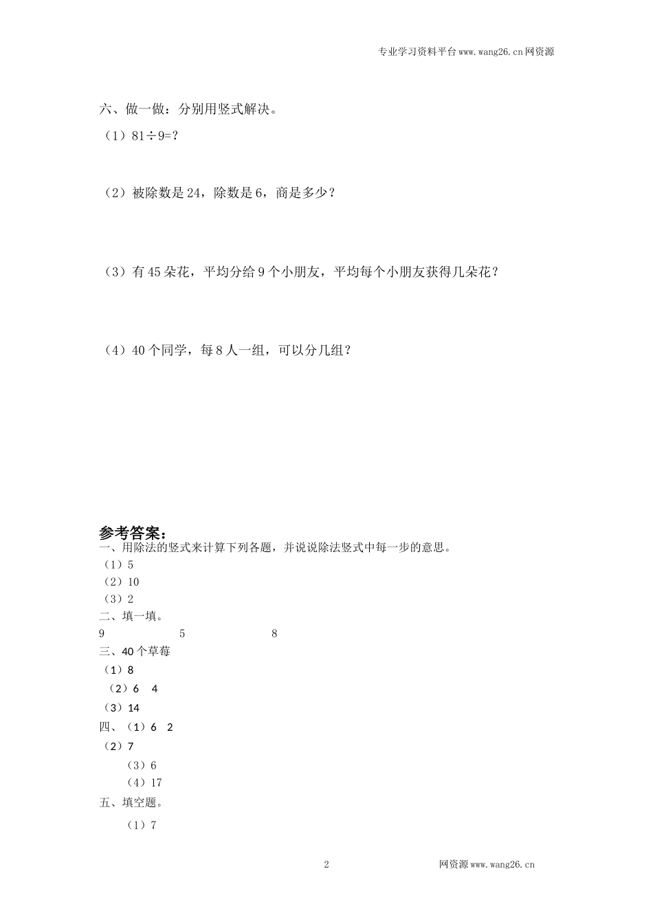 二年级下册数学一课一练-《分苹果》2北师大版_第2页