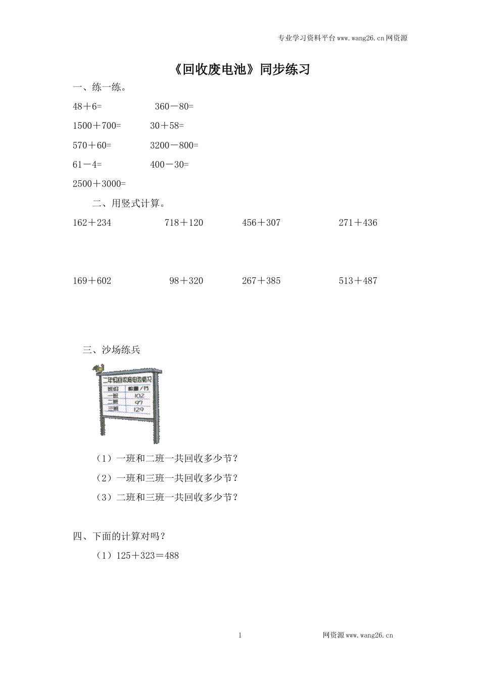 二年级下册数学一课一练-《回收废电池》2北师大版_第1页