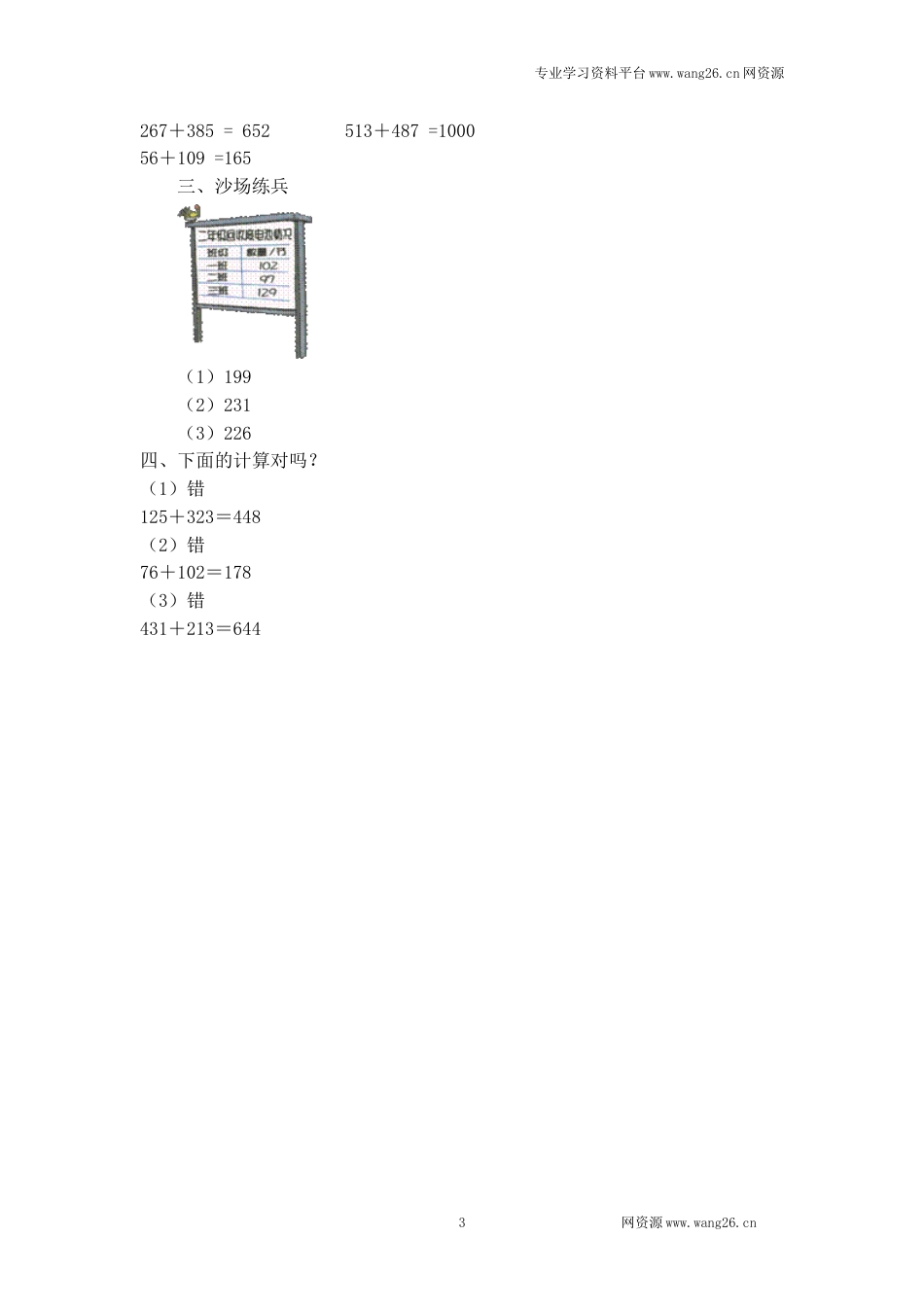 二年级下册数学一课一练-《回收废电池》2北师大版_第3页