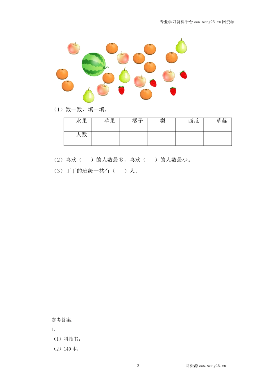 二年级下册数学一课一练-《评选吉祥物》2北师大版_第2页