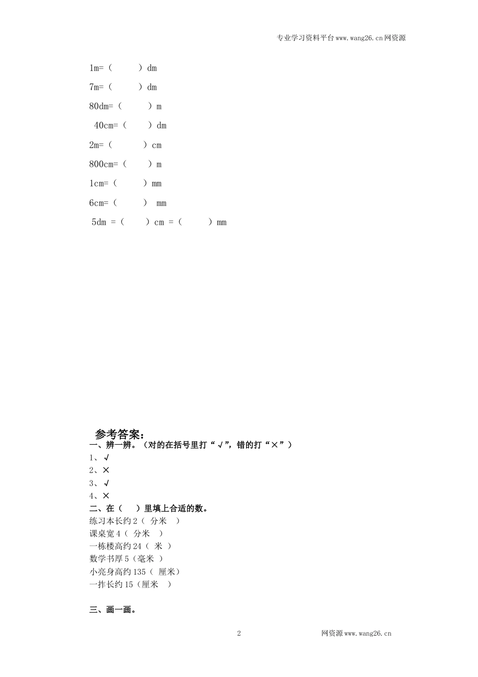 二年级下册数学一课一练-《铅笔有多长》2北师大版(1)_第2页