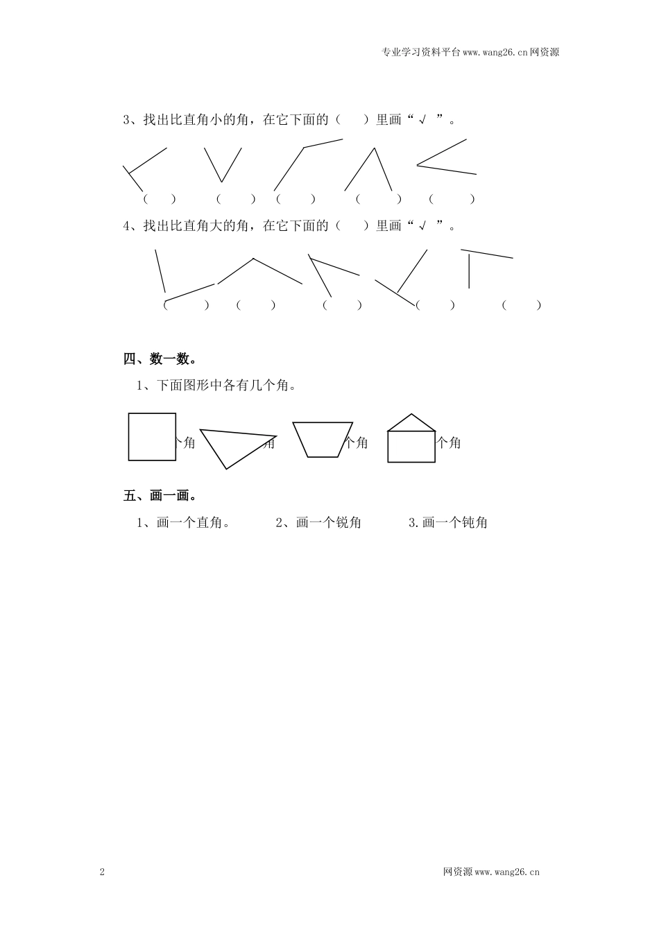 二年级下册数学一课一练-《认识角》2北师大版_第2页