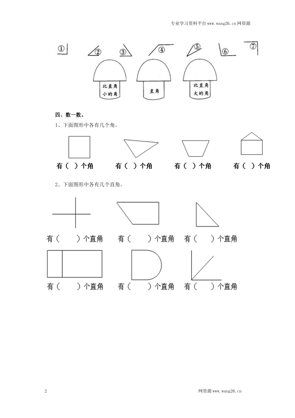 二年级下册数学一课一练-《认识直角》1北师大版_第2页