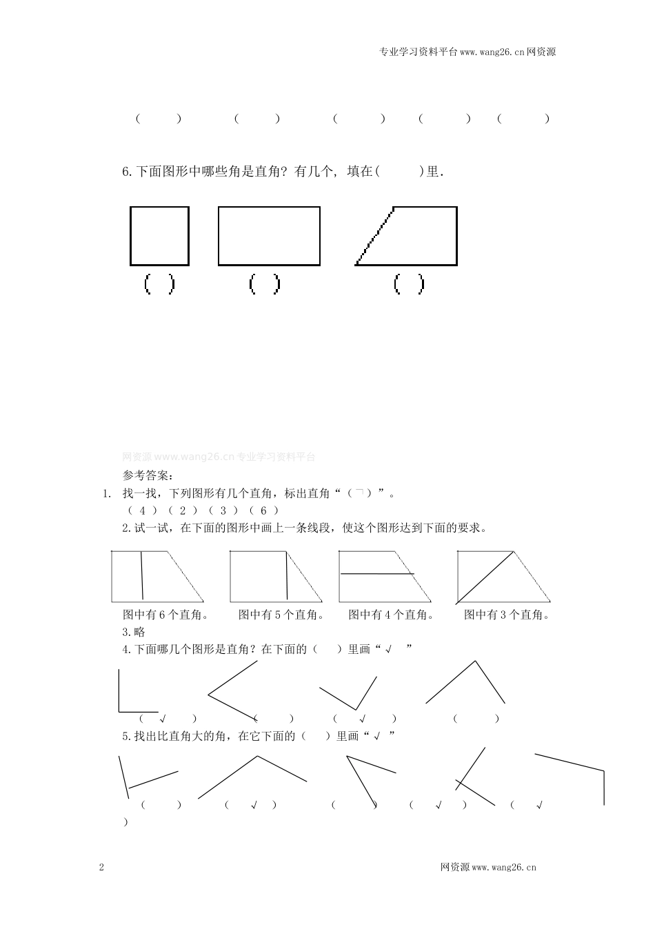 二年级下册数学一课一练-《认识直角》2北师大版_第2页