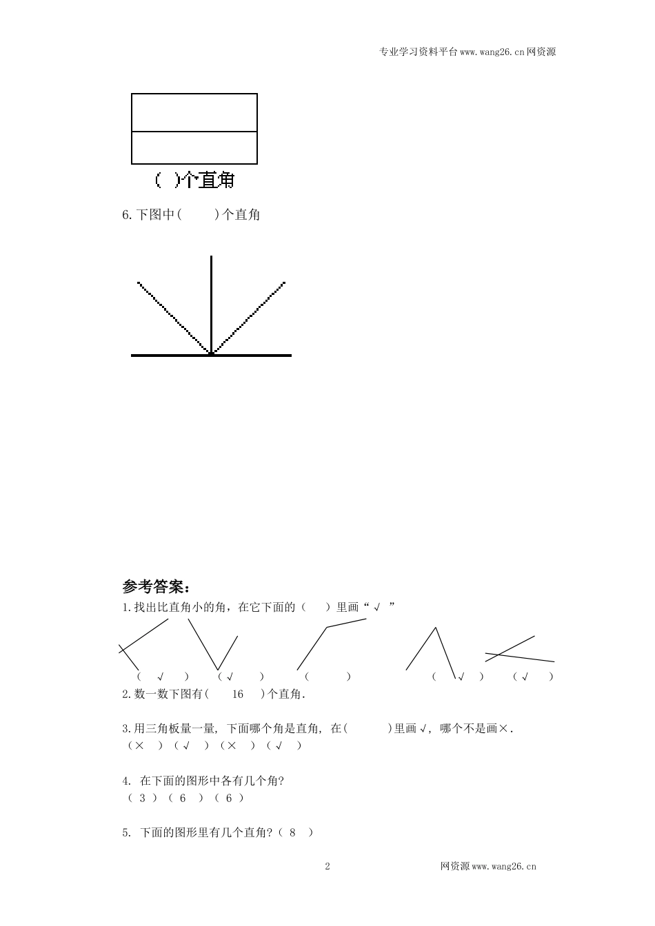 二年级下册数学一课一练-《认识直角》3北师大版_第2页