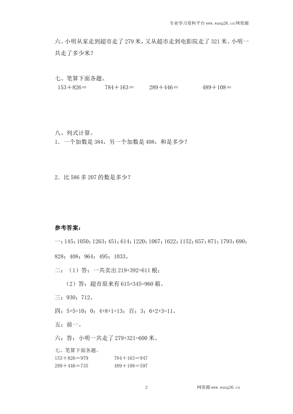 二年级下册数学一课一练-《十年的变化》1北师大版_第2页