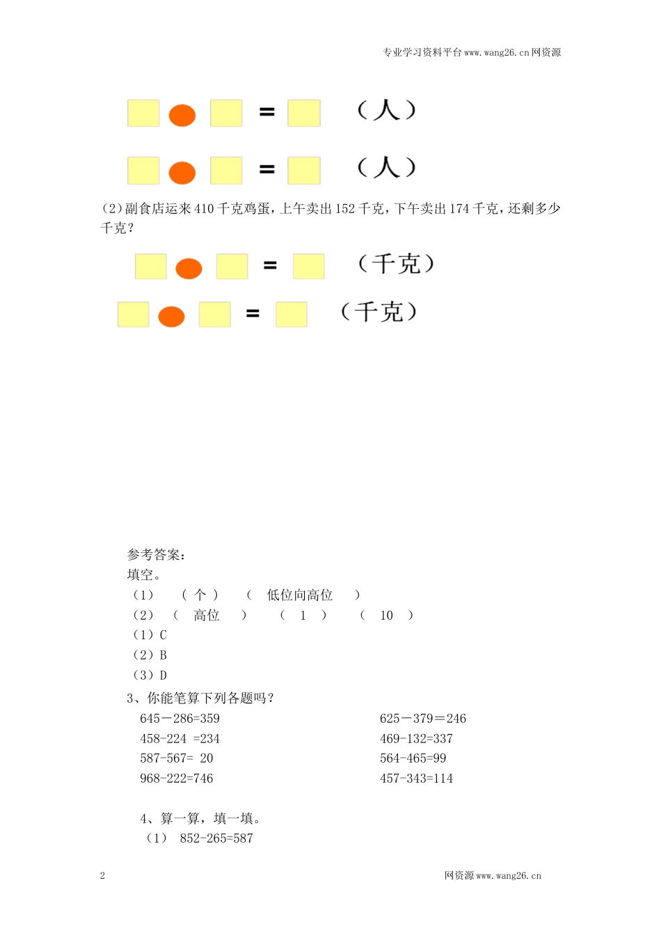 二年级下册数学一课一练-《小蝌蚪的成长》1北师大版_第2页