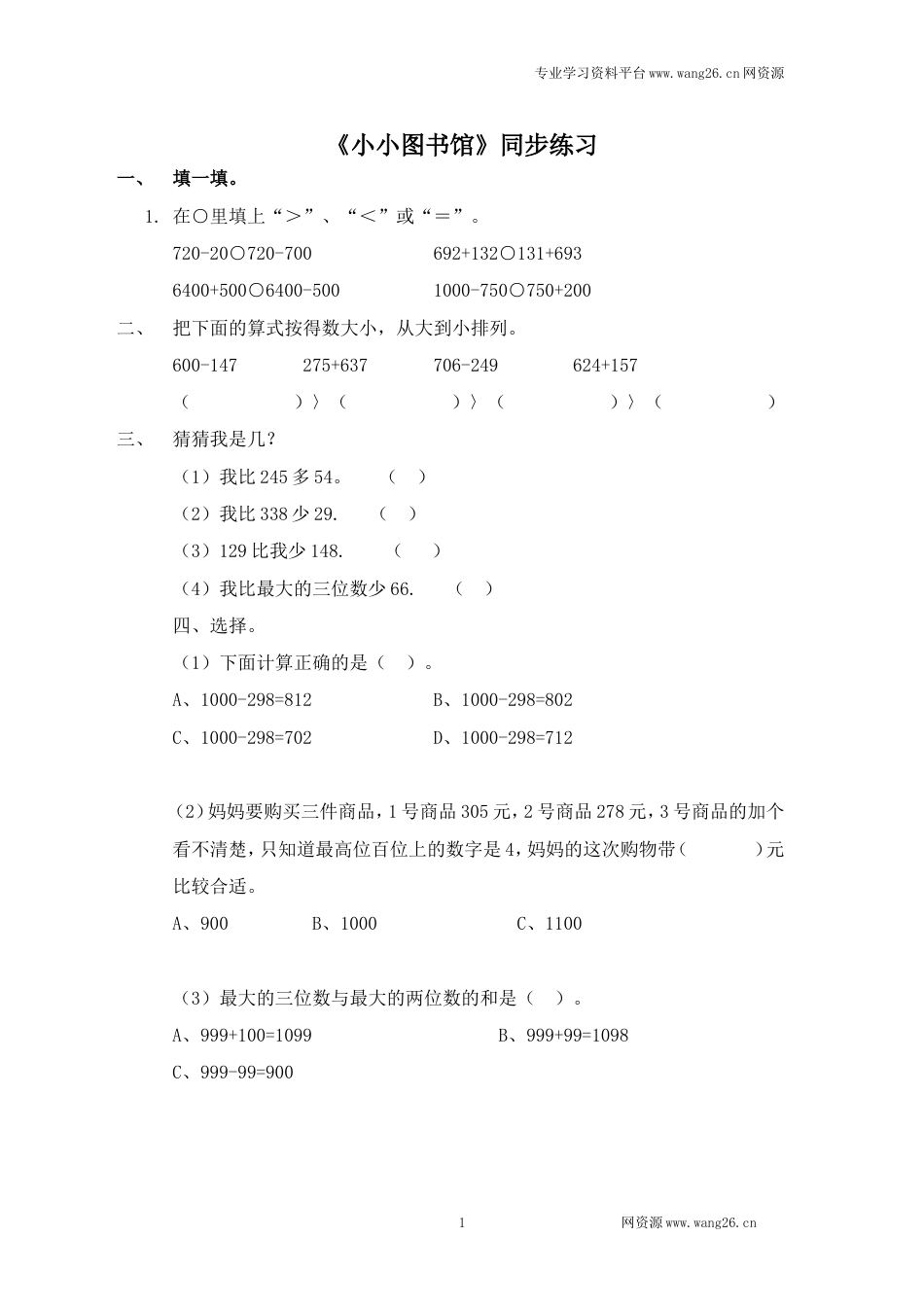 二年级下册数学一课一练-《小小图书馆》2北师大版_第1页