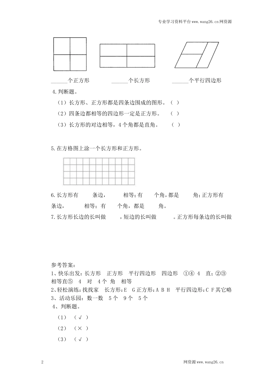 二年级下册数学一课一练-《长方形与正方形》2北师大版_第2页