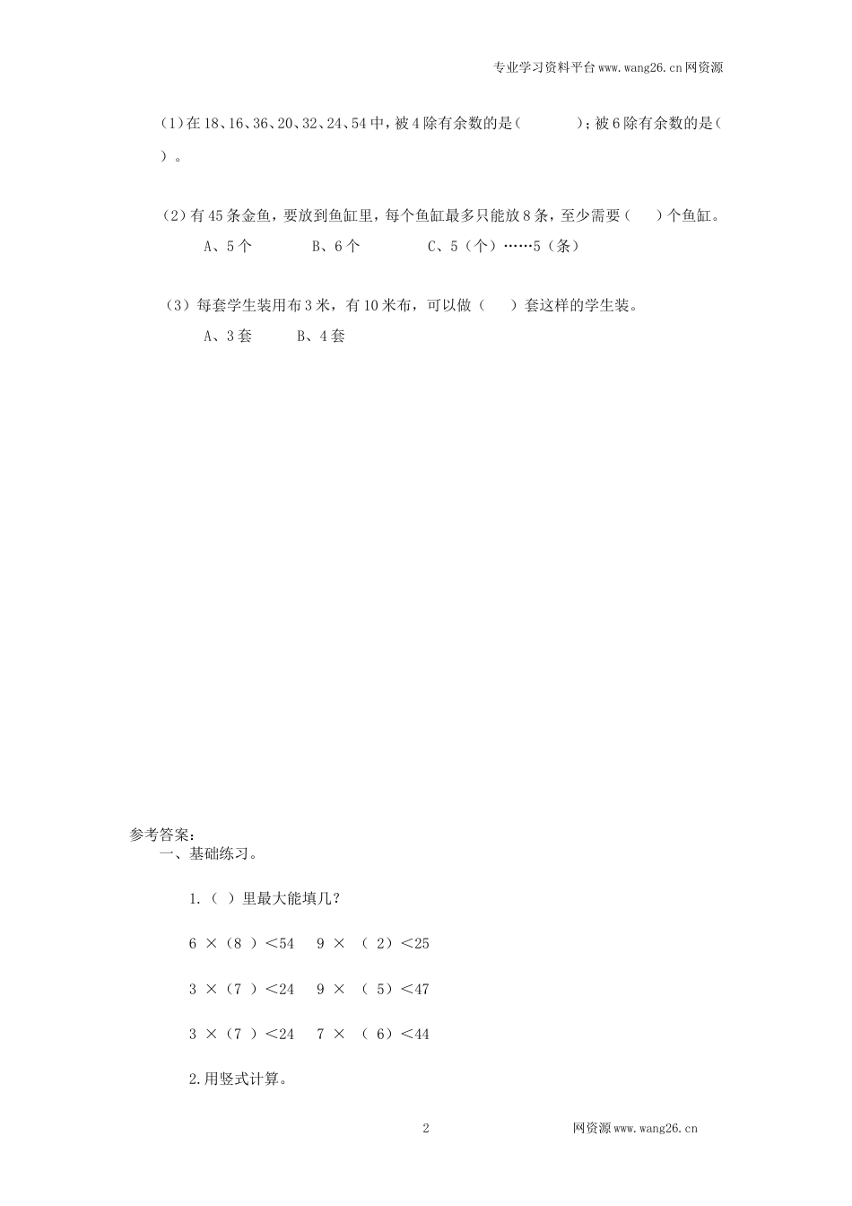 二年级下册数学一课一练-《租船》3北师大版_第2页