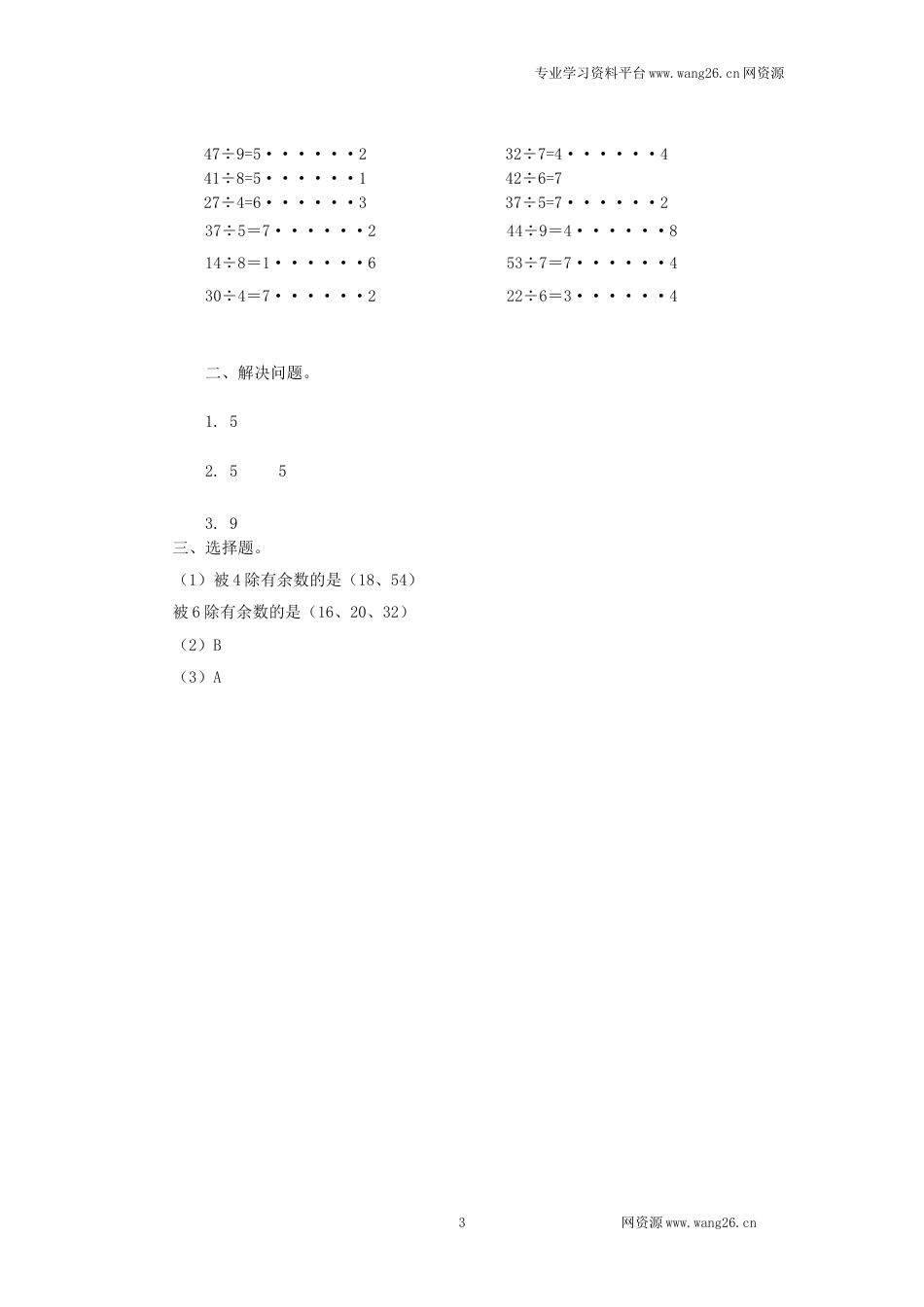 二年级下册数学一课一练-《租船》3北师大版_第3页