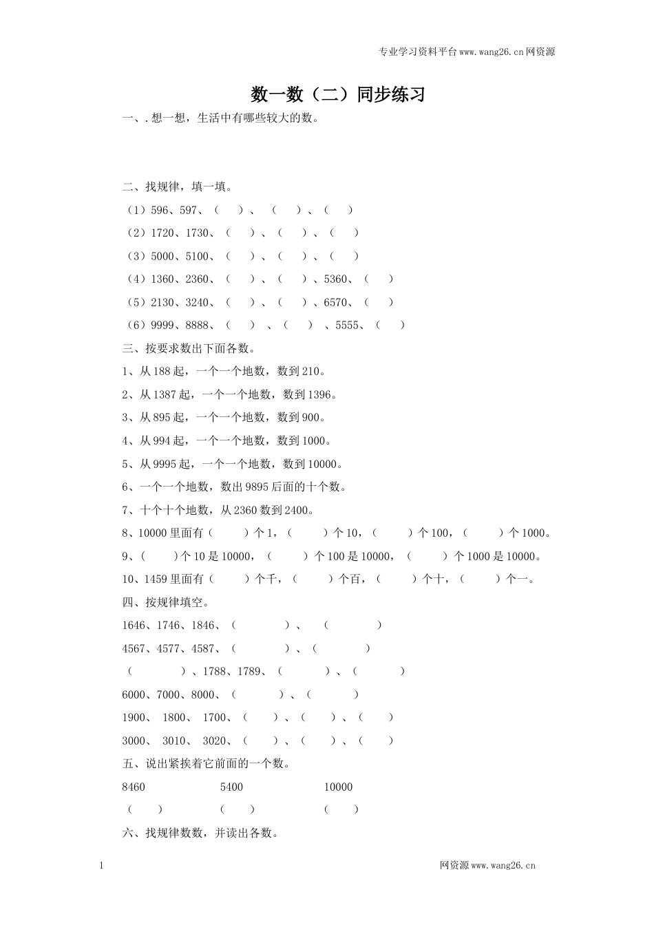 二年级下册数学一课一练-数一数（二）1北师大版_第1页