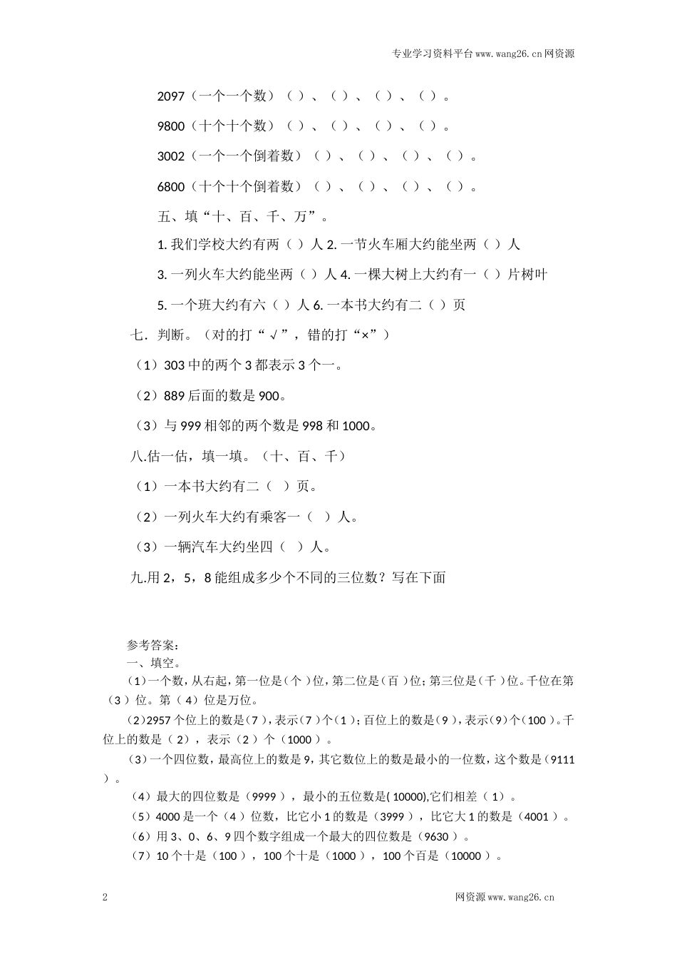 二年级下册数学一课一练-数一数（二）2北师大版_第2页