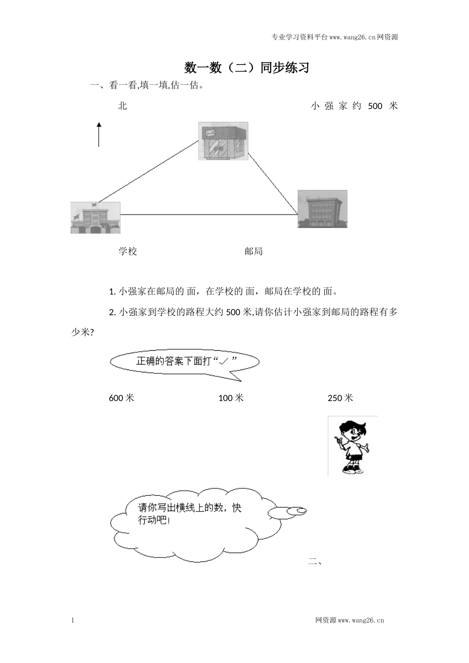 二年级下册数学一课一练-数一数（二）3北师大版_第1页