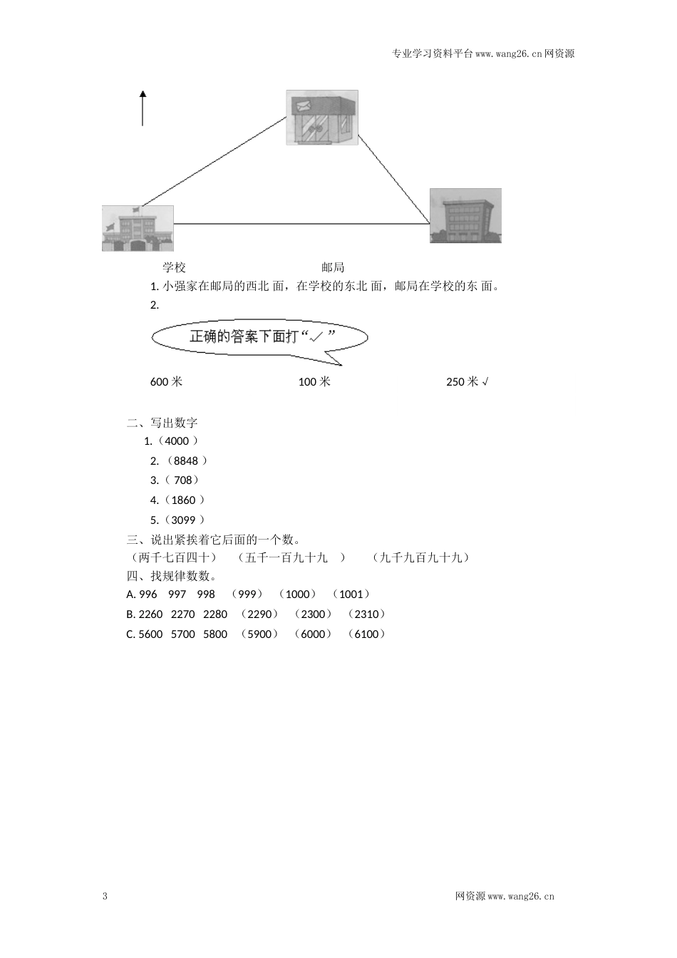 二年级下册数学一课一练-数一数（二）3北师大版_第3页