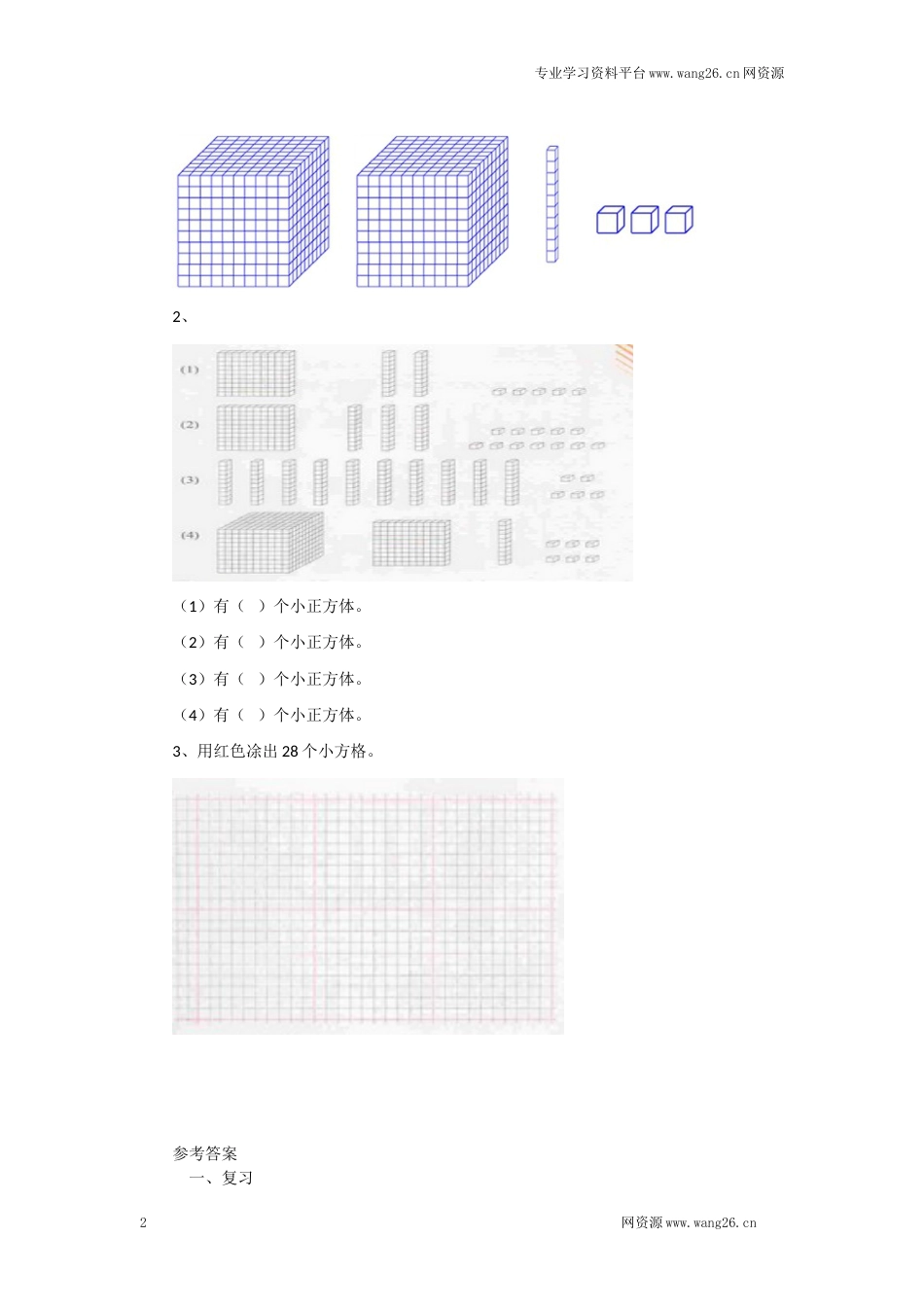 二年级下册数学一课一练-数一数（一）1北师大版_第2页