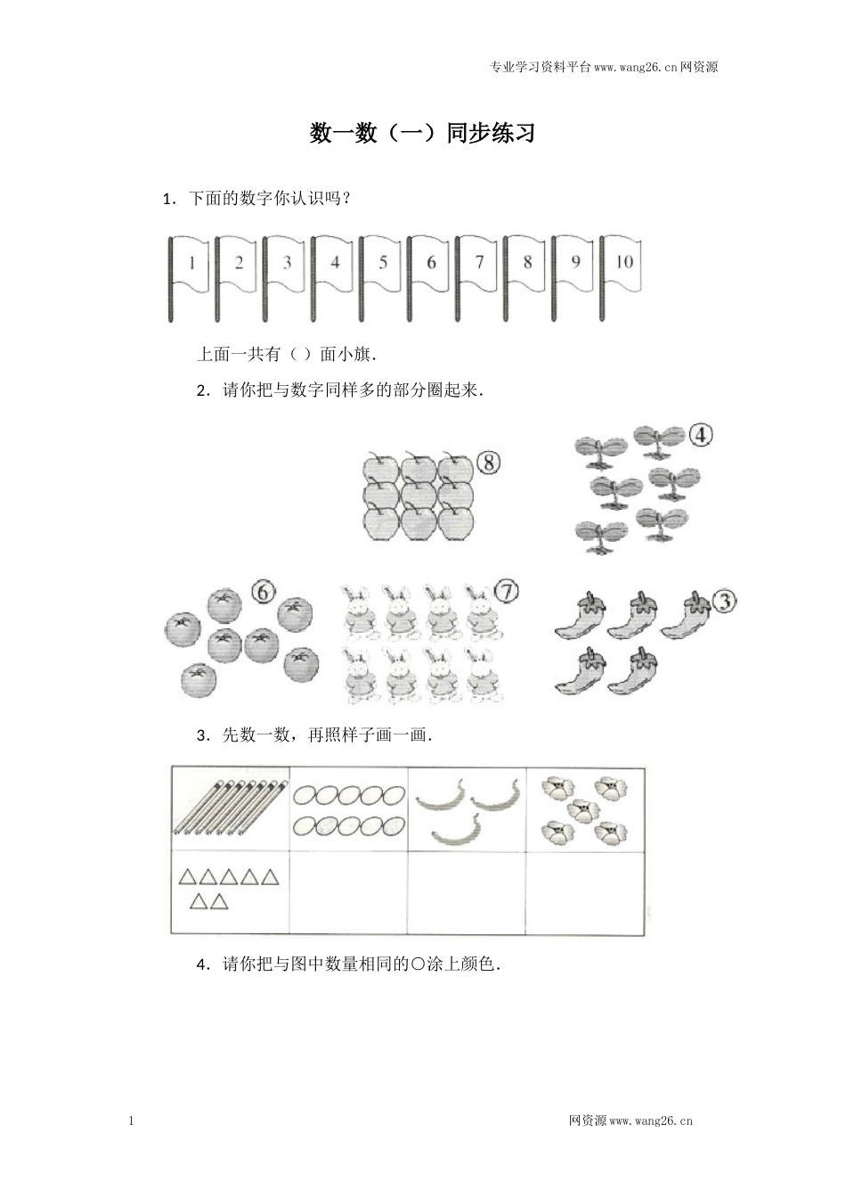 二年级下册数学一课一练-数一数（一）2北师大版_第1页