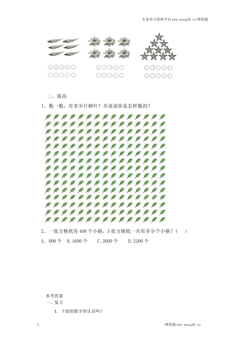 二年级下册数学一课一练-数一数（一）2北师大版_第2页