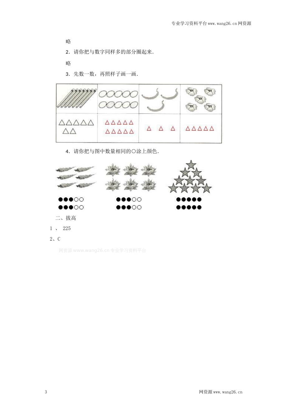 二年级下册数学一课一练-数一数（一）2北师大版_第3页