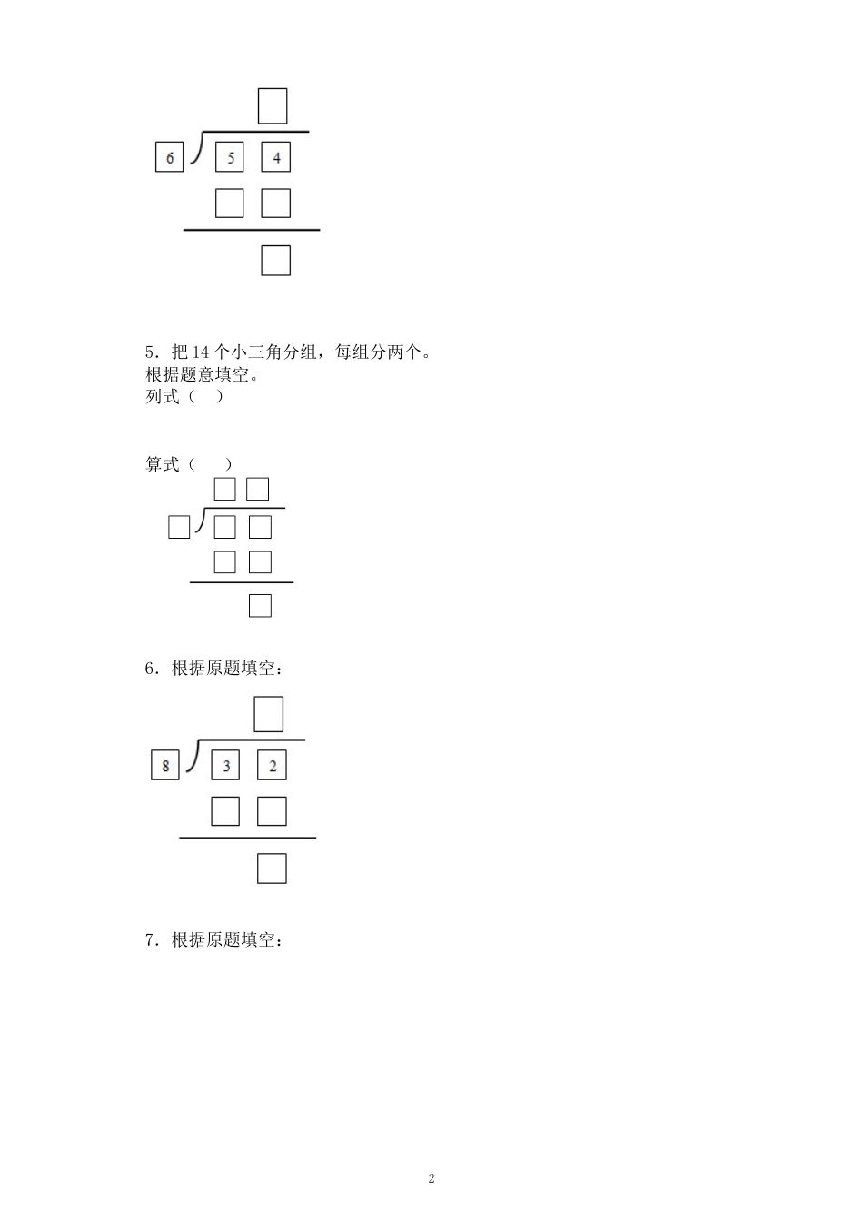 二年级下数学一课一练-分苹果-北师大版_第2页