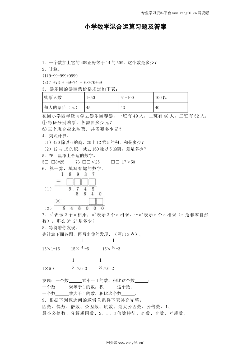 二年级下数学一课一练-混合运算-通用版_第1页