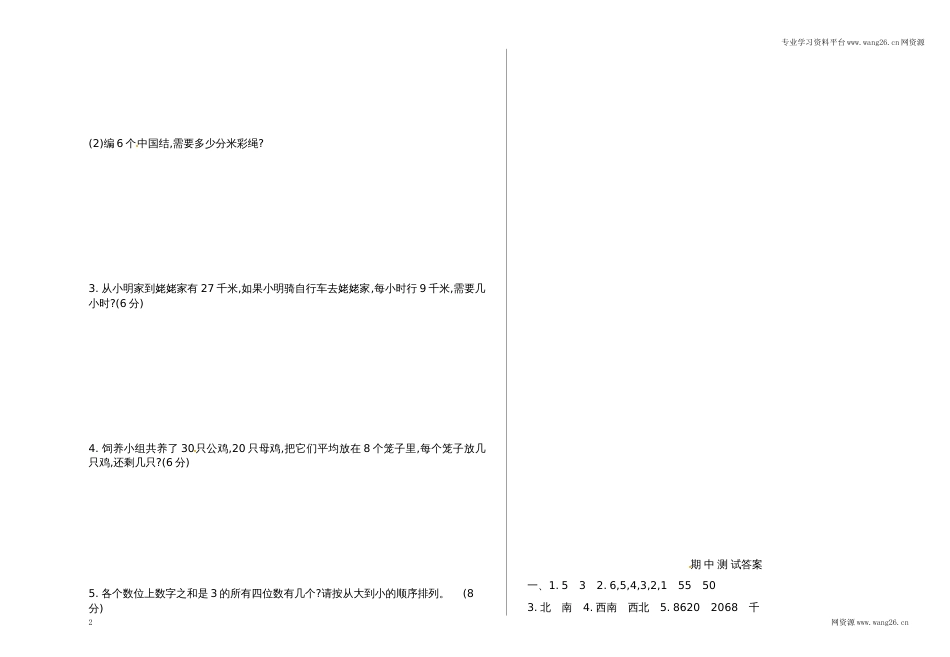 北师大版数学二年级下学期期中试卷1_第2页