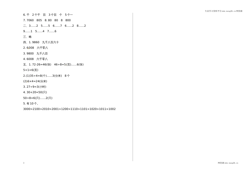 北师大版数学二年级下学期期中试卷1_第3页