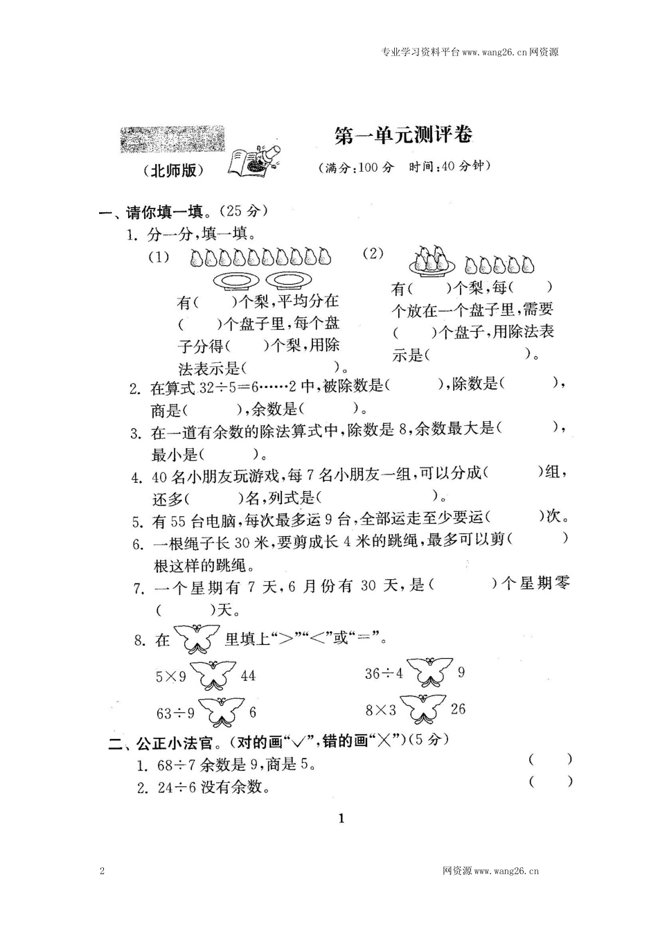 最新北师大版二年级数学下册21全套试卷附完整答案_第2页