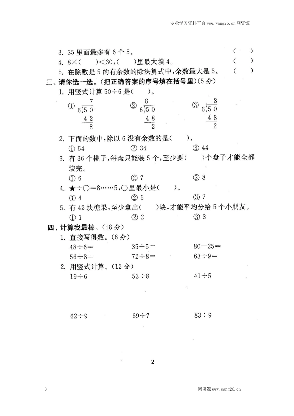 最新北师大版二年级数学下册21全套试卷附完整答案_第3页