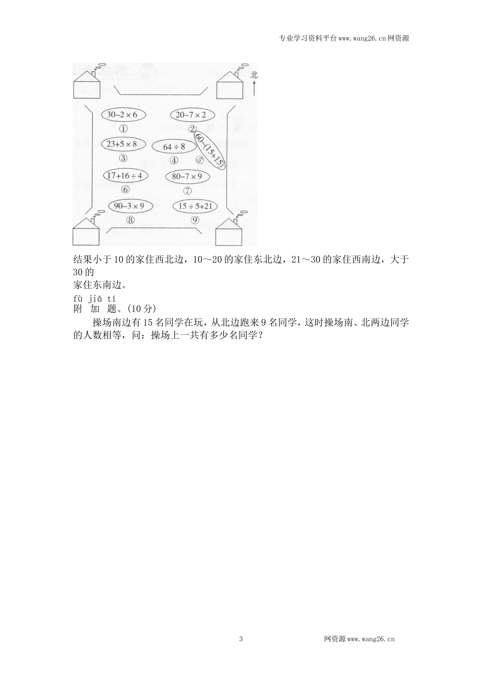 北师大版小学二年级下册数学第二单元《方向与位置》单元测试1（附答案）_第3页