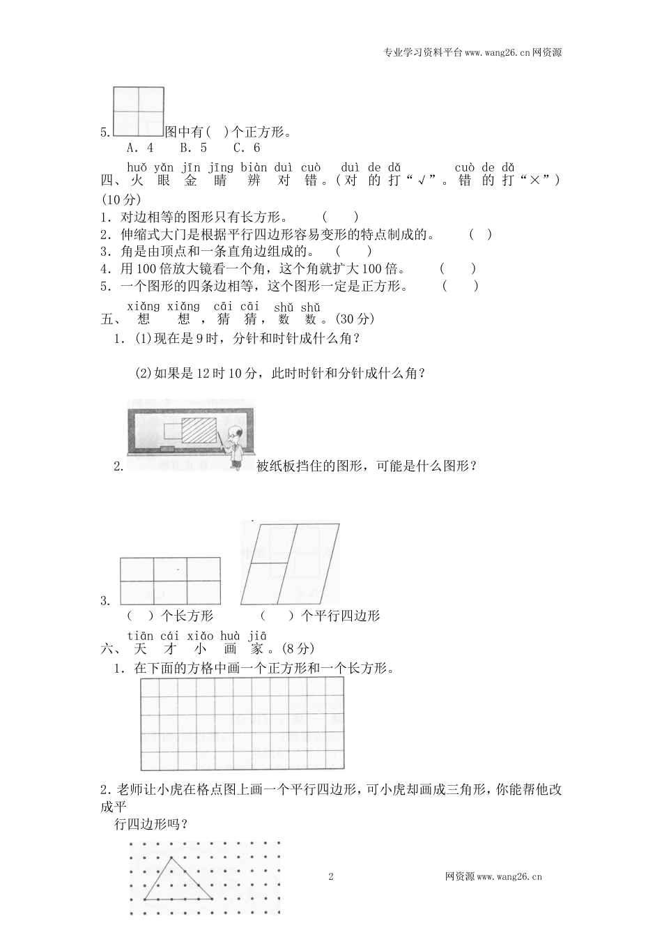 北师大版小学二年级下册数学第六单元《认识图形》单元测试1（附答案）_第2页