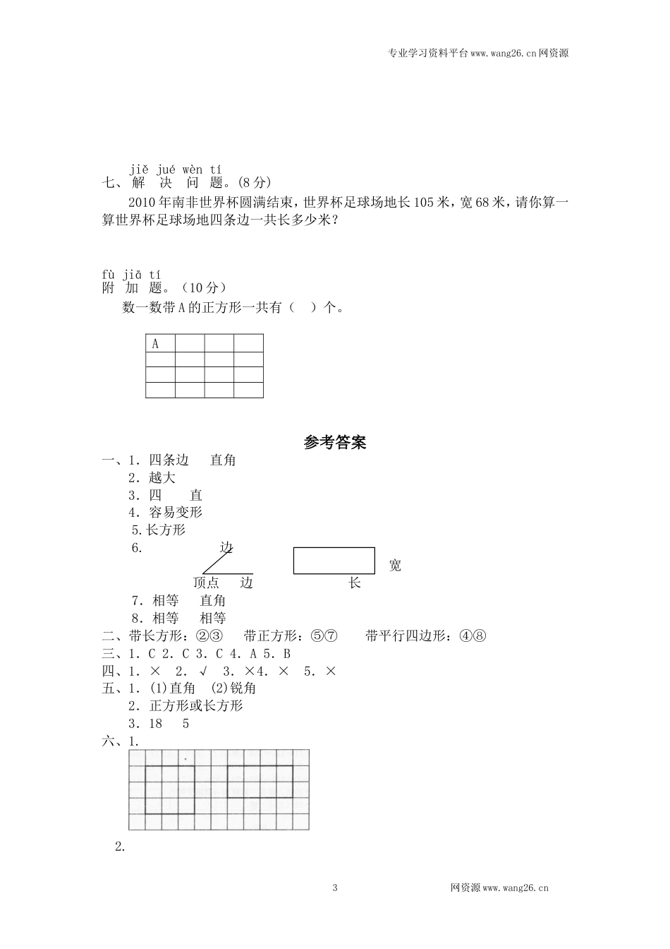 北师大版小学二年级下册数学第六单元《认识图形》单元测试1（附答案）_第3页