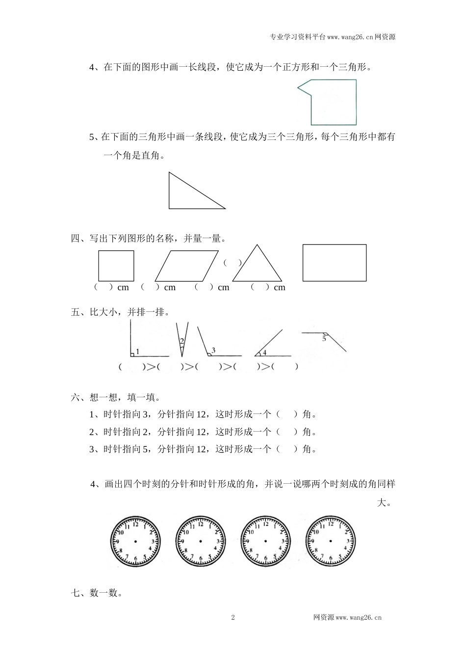 北师大版小学二年级下册数学第六单元《认识图形》单元测试3（附答案）_第2页