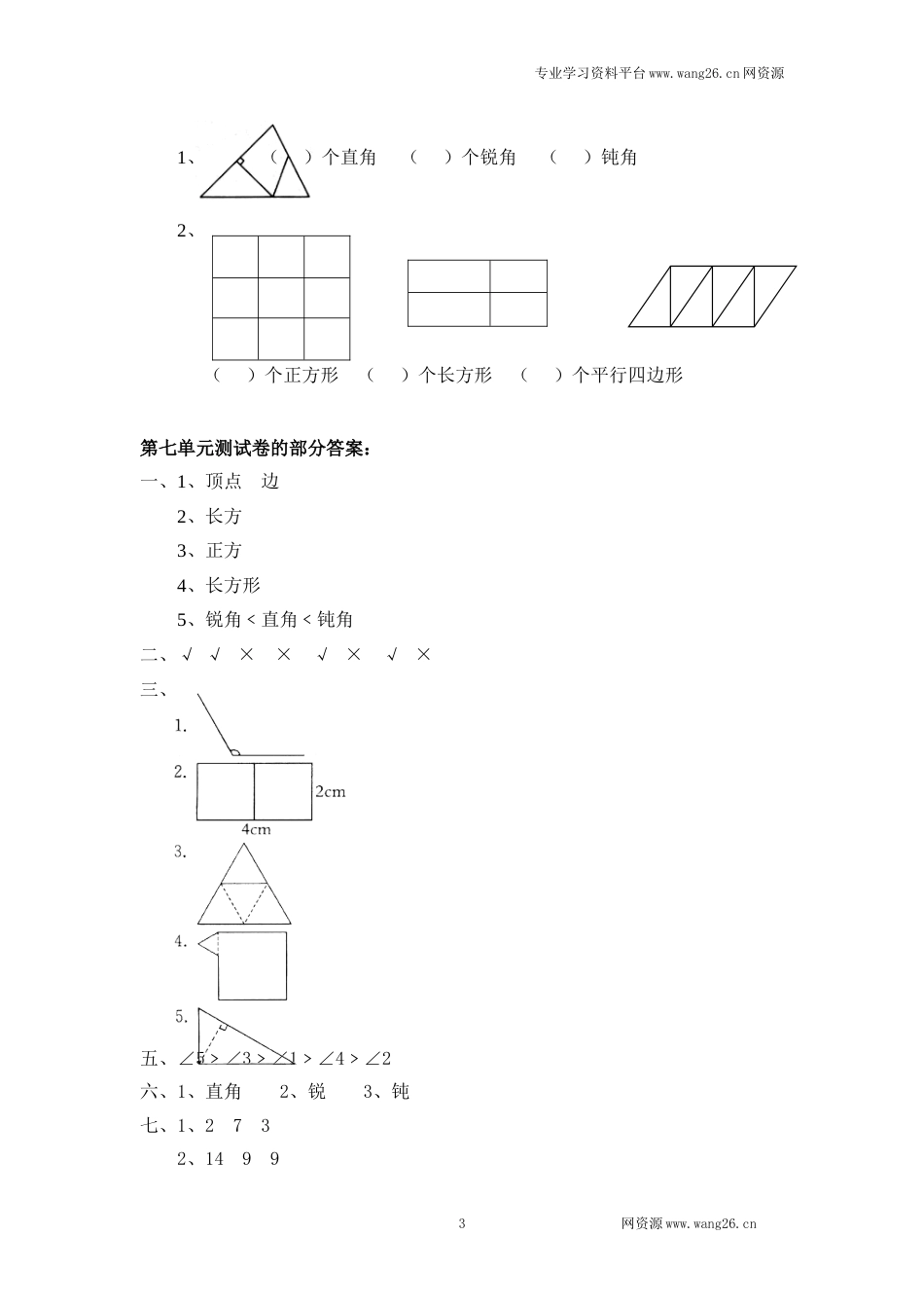 北师大版小学二年级下册数学第六单元《认识图形》单元测试3（附答案）_第3页