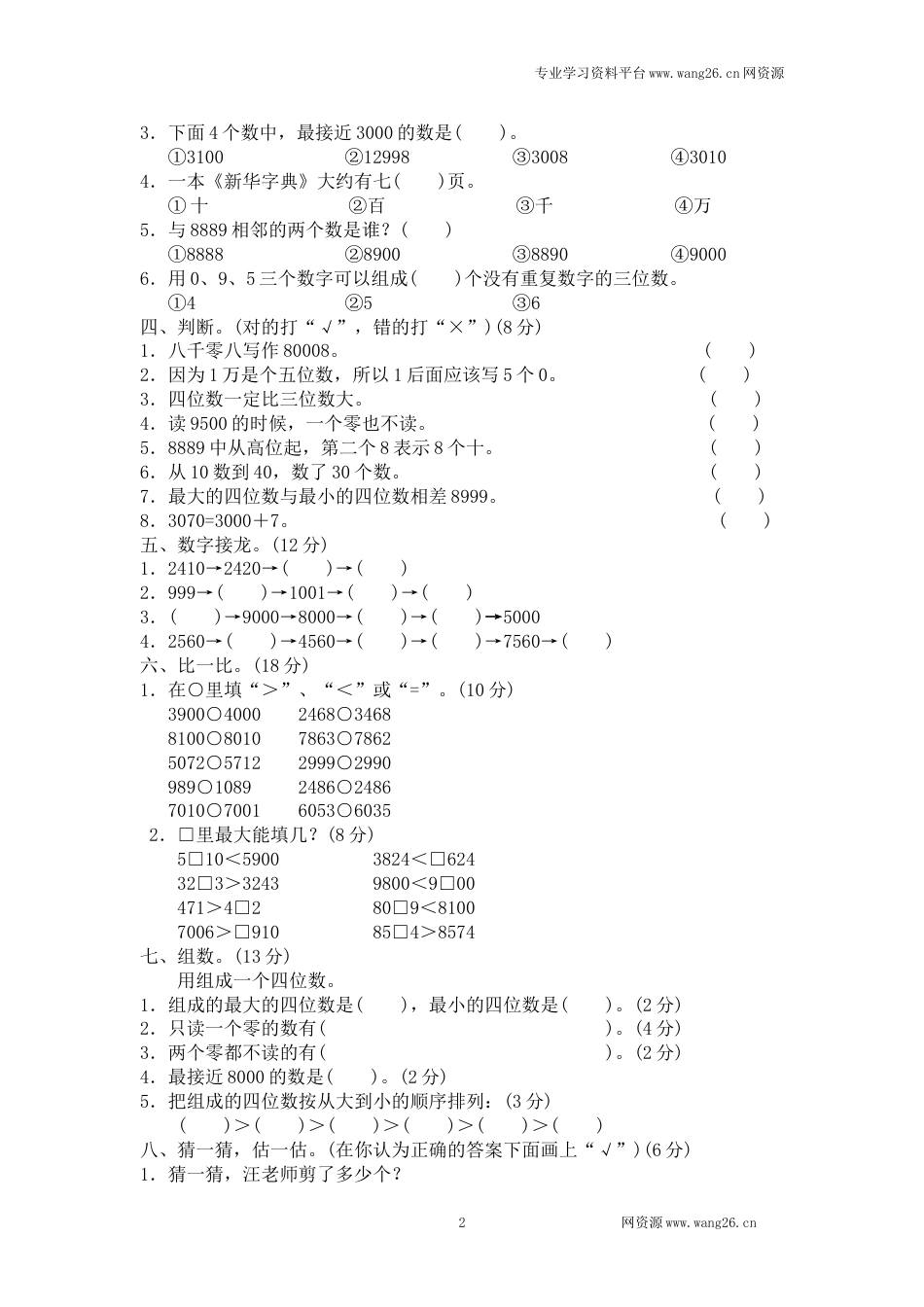 北师大版小学二年级下册数学第三单元《生活中的大数》单元测试1（附答案）_第2页
