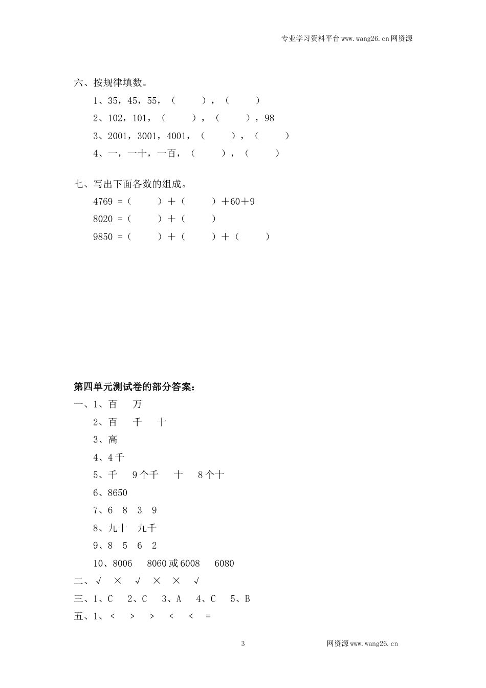北师大版小学二年级下册数学第三单元《生活中的大数》单元测试2（附答案）_第3页