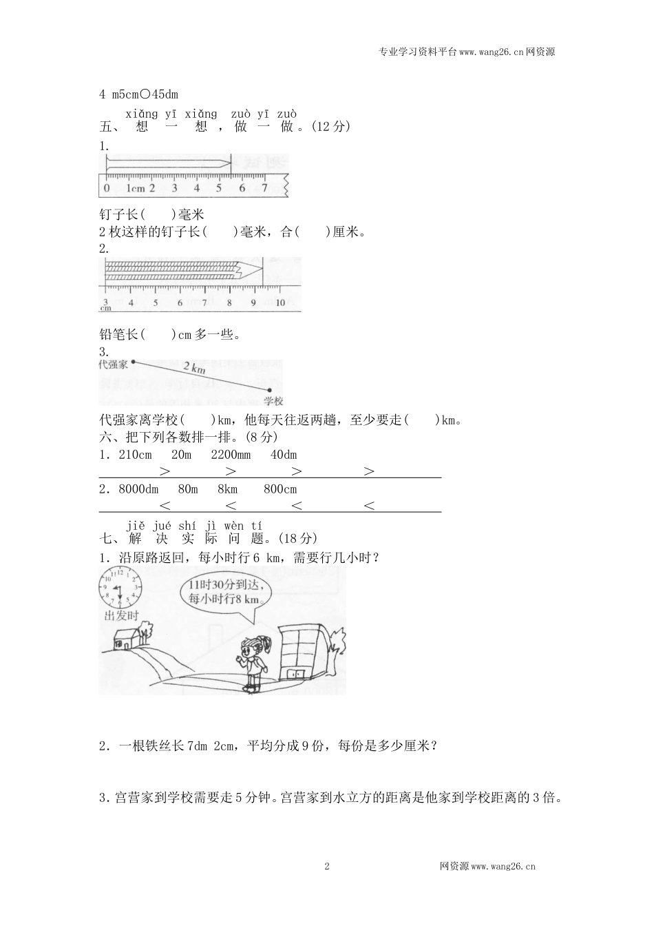 北师大版小学二年级下册数学第四单元《测量》单元测试1（附答案）_第2页