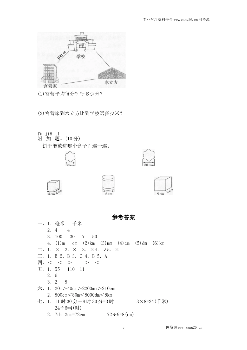 北师大版小学二年级下册数学第四单元《测量》单元测试1（附答案）_第3页