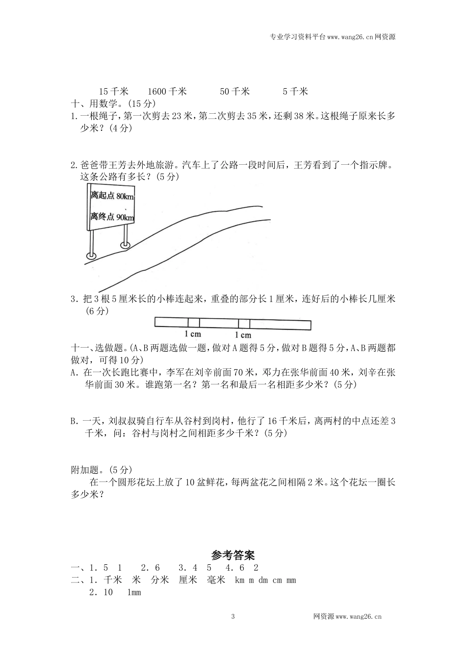 北师大版小学二年级下册数学第四单元《测量》单元测试3（附答案）_第3页