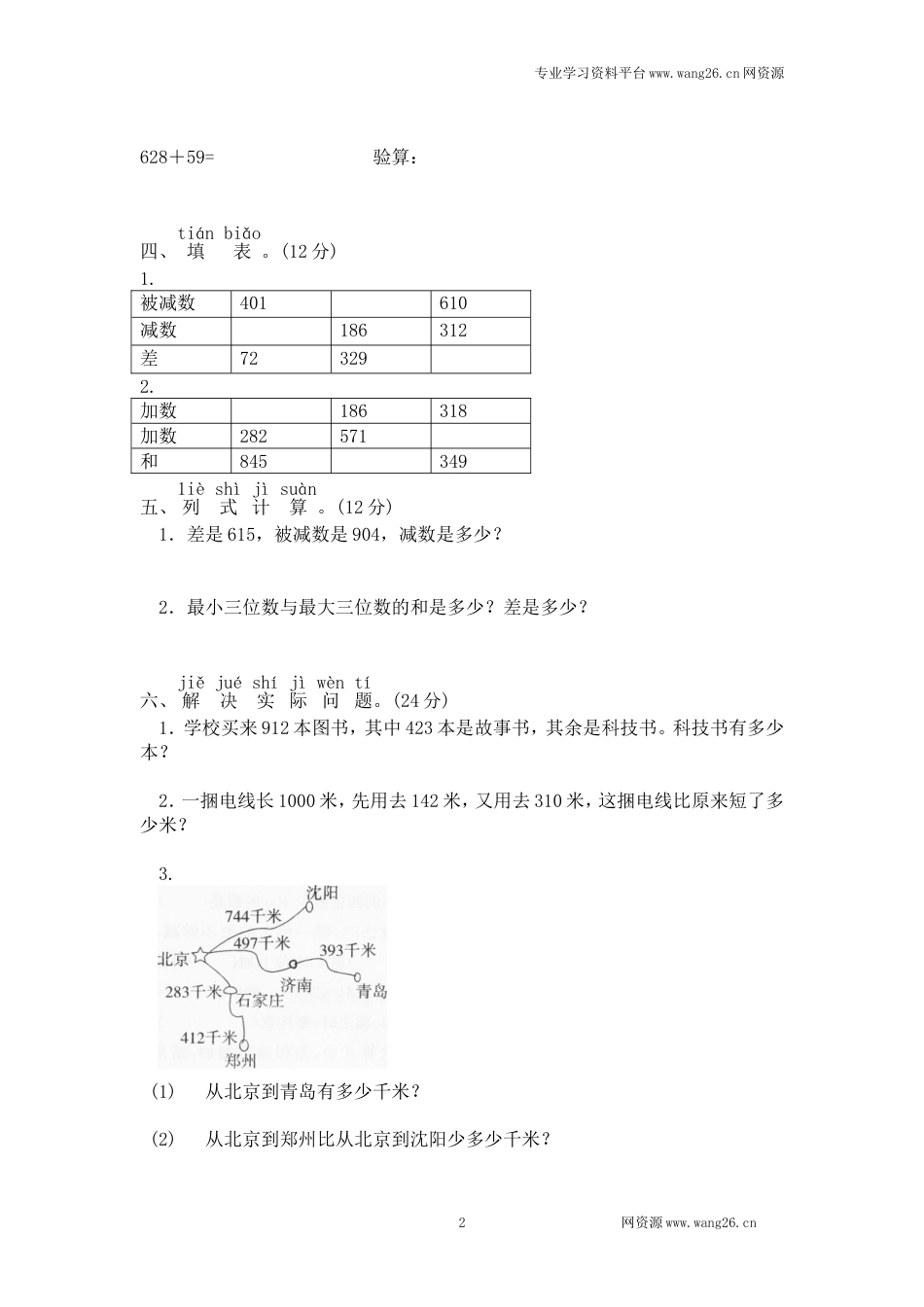 北师大版小学二年级下册数学第五单元《加与减》单元测试1（附答案）_第2页